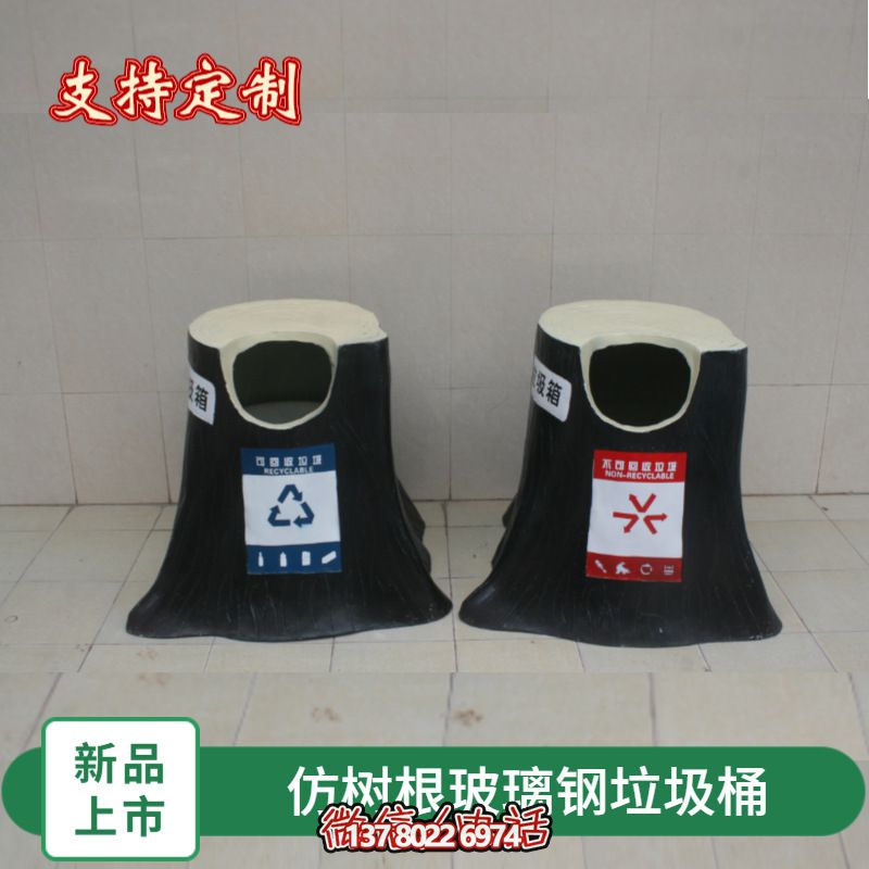 仿真樹(shù)根玻璃鋼垃圾桶，為幼兒園景區(qū)裝飾
