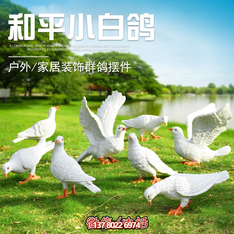 玻璃鋼鴿子雕塑，給你的家居裝飾添彩