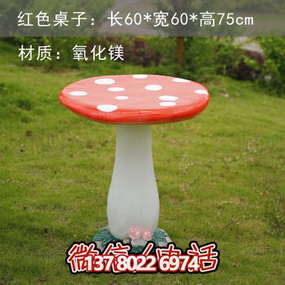 蘑菇玻璃鋼雕塑座椅，為公園廣場添彩