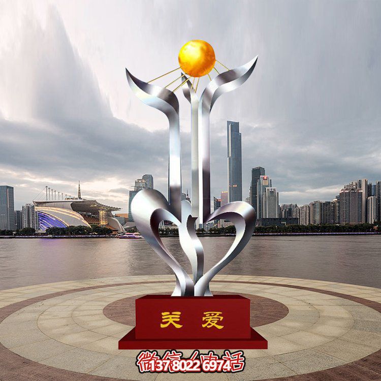 學(xué)校景觀藝術(shù)雕塑，以關(guān)愛為主題的不銹鋼藝術(shù)造型