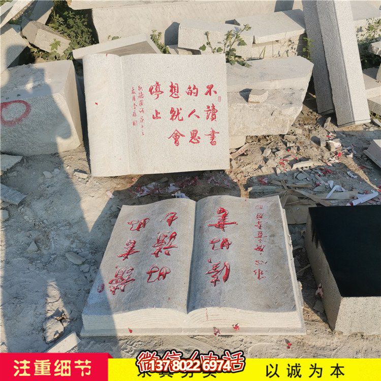 簡(jiǎn)易石雕書，定制大小可選