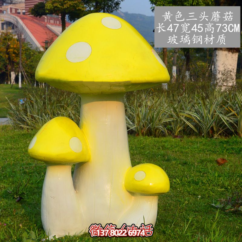 藝術(shù)玻璃鋼蘑菇雕塑，黃色裝飾公園戶外空間