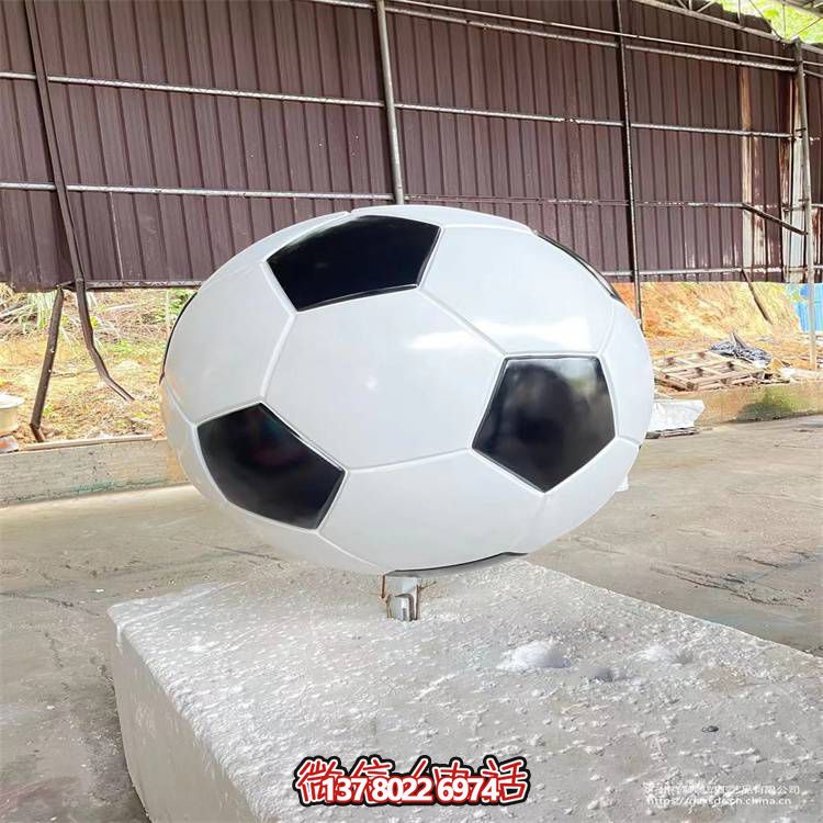 仿真足球雕塑，玻璃鋼擺放裝置