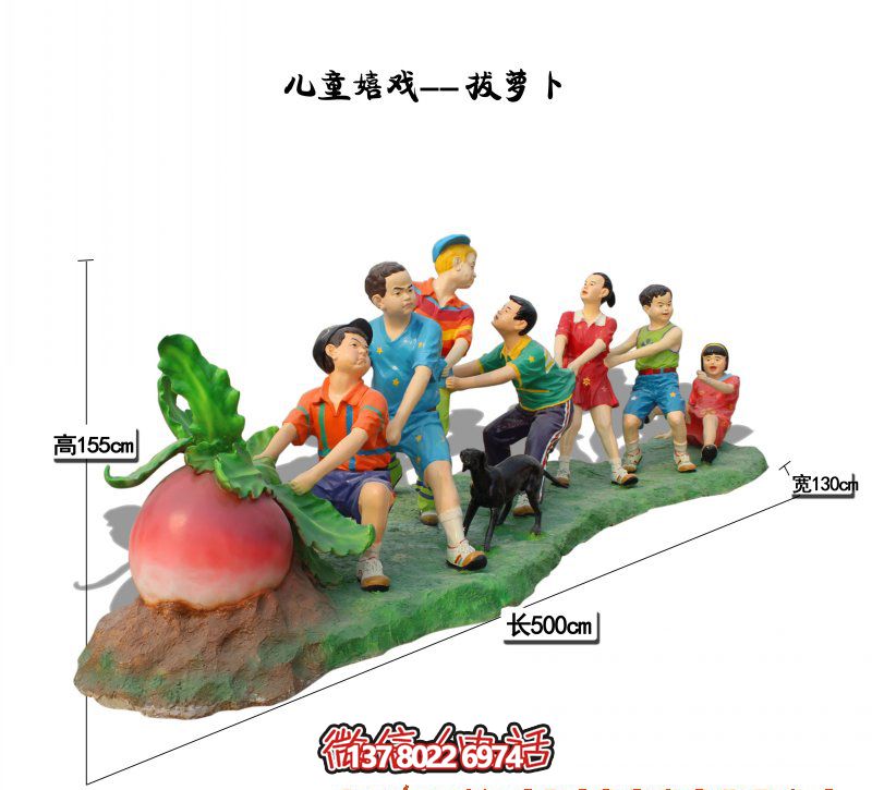 玻璃鋼彩繪拔蘿卜兒童雕塑，為您的景區(qū)帶來更多創(chuàng)意