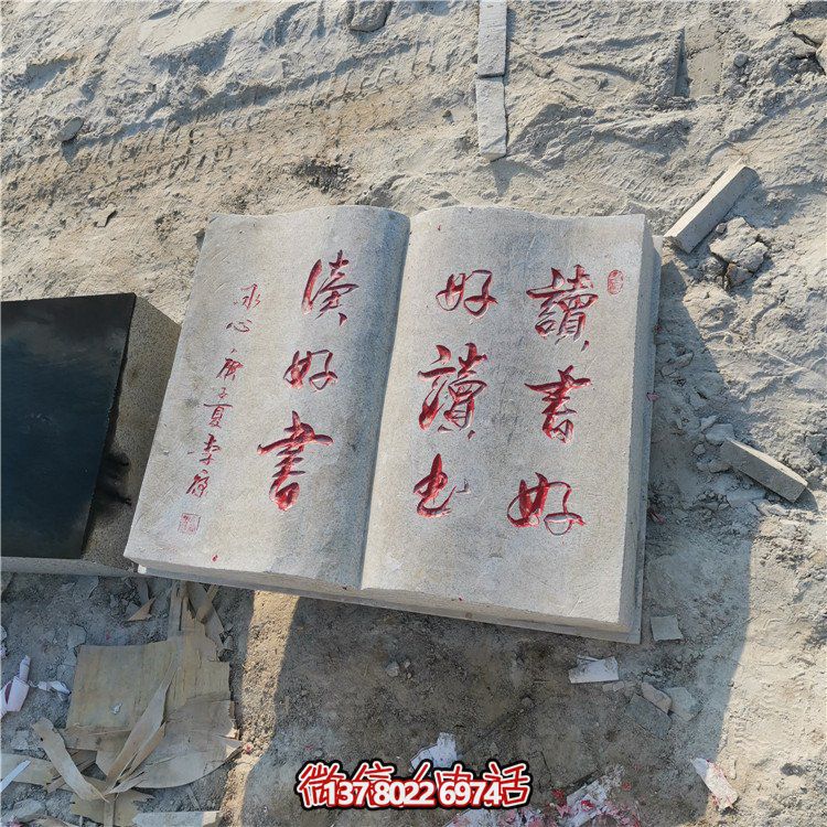精美石雕書本，細(xì)致刻字，傳承古典文化