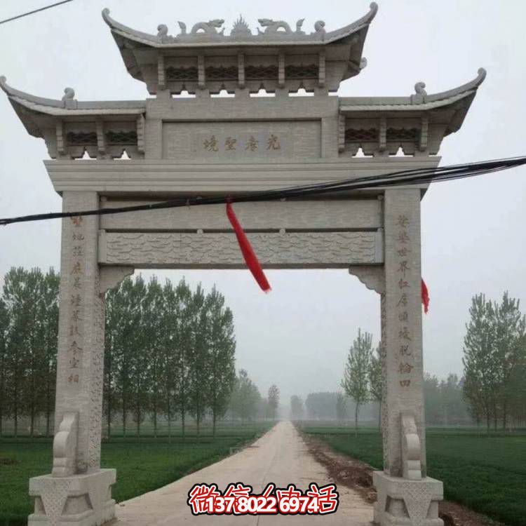 大理石牌坊，精美的村口裝飾