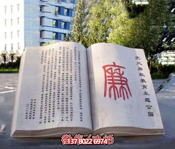 漢白玉漢字浮雕石雕——傳承中華文化，守護學校、法院、廣場的廉政文化