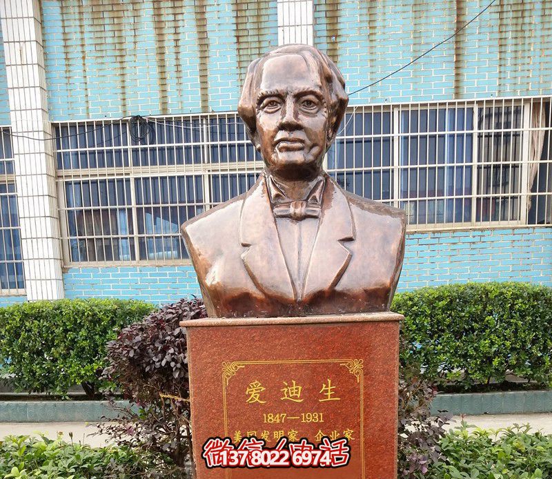 愛迪生銅雕胸像，贊頌偉大發(fā)明家