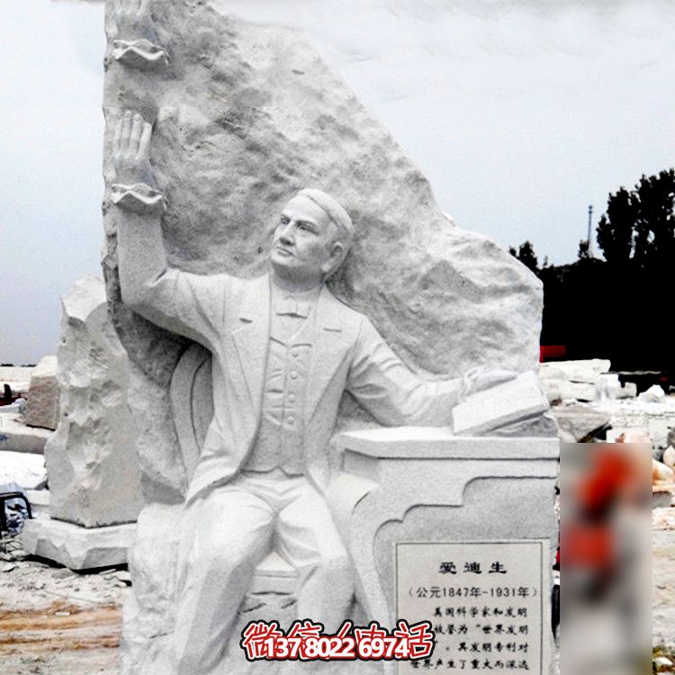 愛迪生石雕—讓藝術(shù)融入校園，讓著名發(fā)明家長存青史