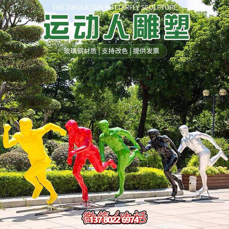 運(yùn)動(dòng)（跑步）人物雕塑，玻璃鋼材質(zhì)，多種顏色，多種樣式