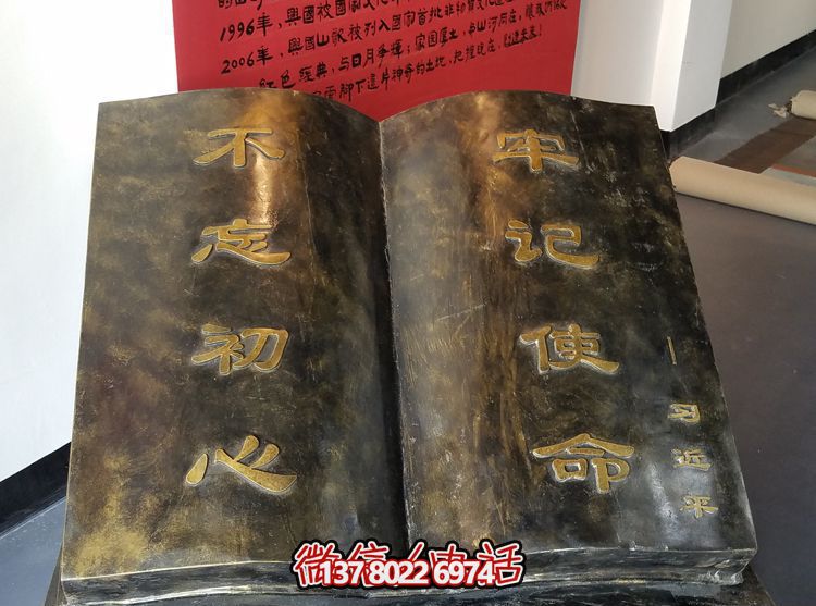 戶外不銹鋼大型不忘初心牢記使命書(shū)雕塑