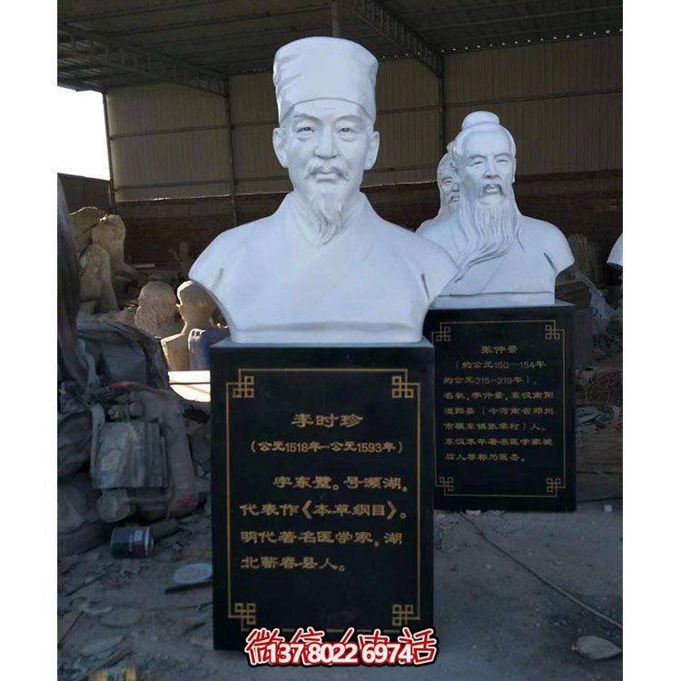 醫(yī)學院戶外大理石石雕胸像古代名人李時珍雕塑擺件
