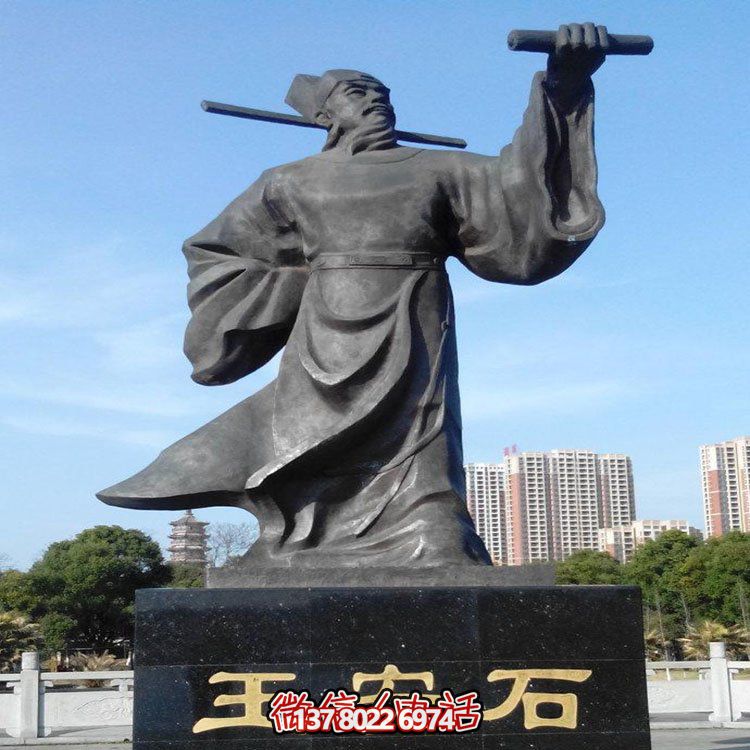 古代名人景觀(guān)銅雕王安石雕塑