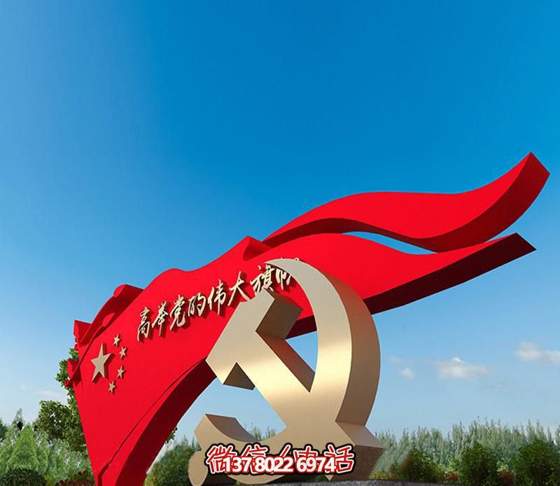 景區(qū)大型戶(hù)外景觀黨旗旗幟雕塑